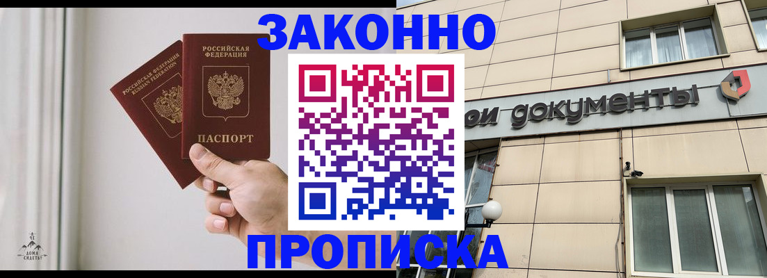 прописка в Муравленко