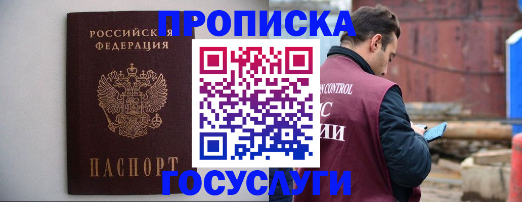 временная регистрация законно в Муравленко