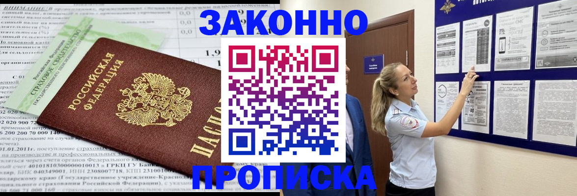 прописка регистрация в Муравленко
